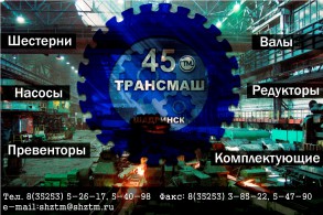 ООО Трансмаш 45