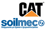 Компании CAT и Soilmec подпишут намерение о сотрудничестве