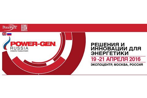 POWER-GEN RUSSIA открывает прием аннотаций докладов на конференцию 2016