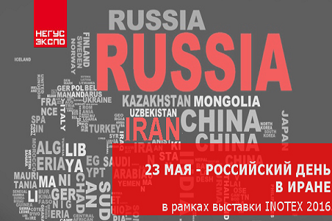 Конференция "Российские передовые технологии для Ирана"