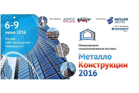 Металлоконструкции: первая в России специализированная выставка, посвященная металлостроительству