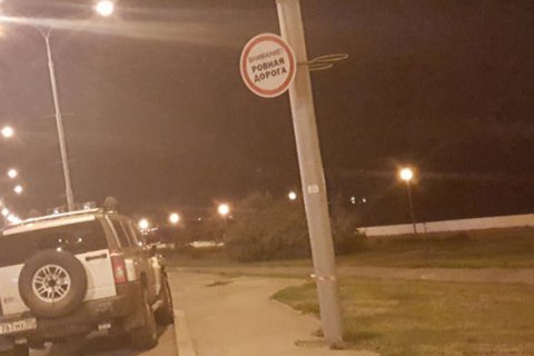 В России появился новый знак «Внимание! Ровная дорога»