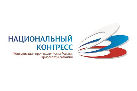 XI Национальный Конгресс «Модернизация промышленности России: Приоритеты развития»
