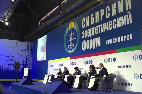 Сформирована программа Сибирского энергетического форума