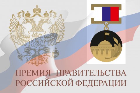 Специалисты «Швабе» удостоены премии Правительства России в области науки и техники