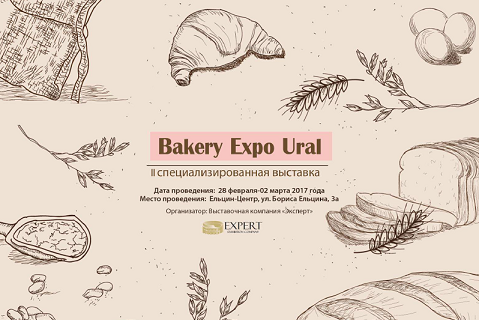 II специализированная выставка «Bakery Expo Ural»