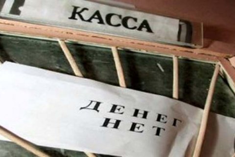 В России долги по зарплате превысили сумму в 3 миллиарда рублей