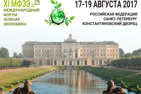 ХI Международный Форум «Зеленая экономика»,Санкт-Петербург