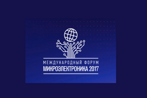 Перспективы развития и создания новых российских устройств навигации и связи обсудят на Форуме «Микроэлектроника 2017»