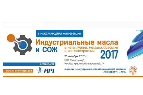 Конференция «Индустриальные масла и СОЖ в металлургии, металлообработке и машиностроении - 2017».