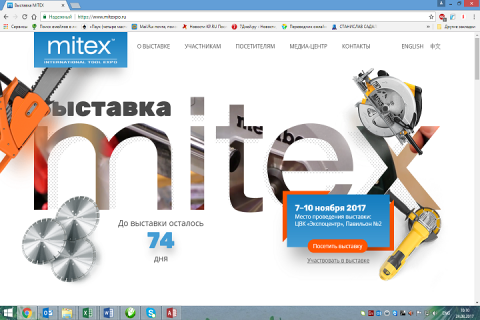 Состоялся запуск новой версии сайта выставки MITEX.
