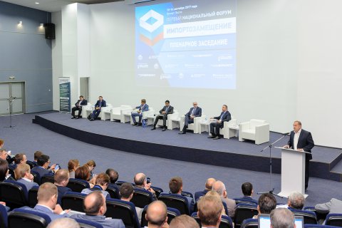 Первый национальный форум «Импортозамещение - 2017» открылся в Москве