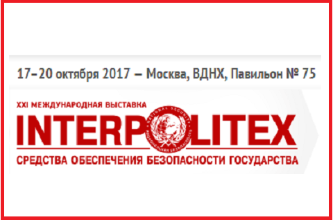 XXI Международная выставка средств обеспечения безопасности государства «INTERPOLITEX - 2017»
