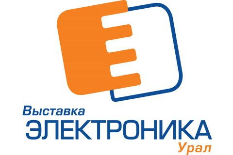 Выставка «Электроника-Урал 2017» представляет новых участников