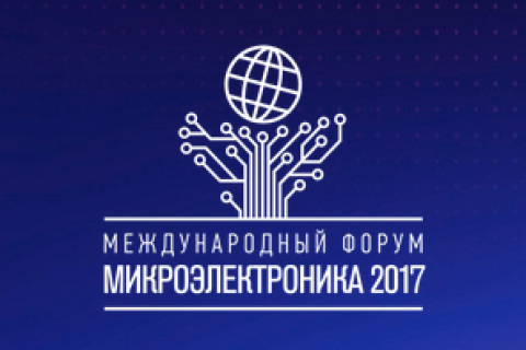В Алуште начинается III Международный форум «Микроэлектроника-2017»