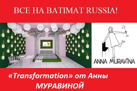 Новости ВATIMAT RUSSIA 2018