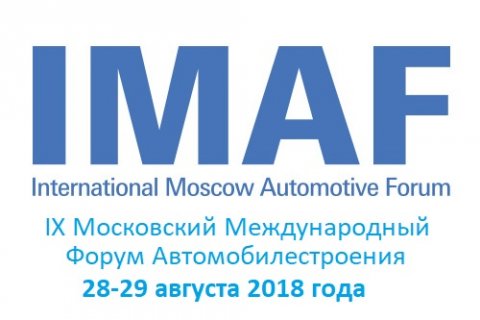 IMAF 2018 Регистрация закрывается