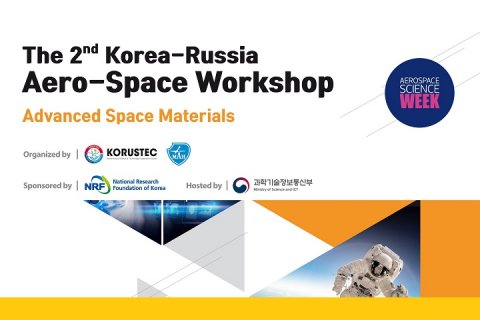 Второй Корейско-российский космический форум пройдёт в МАИ
