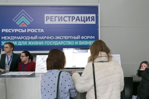 В Москве пройдет 2-й Международный форум «Ресурсы роста. Химия для жизни: государство и бизнес»