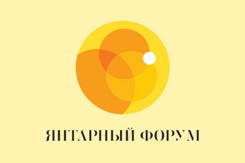 Достижения российской янтарной отрасли: "Amberforum-2019"