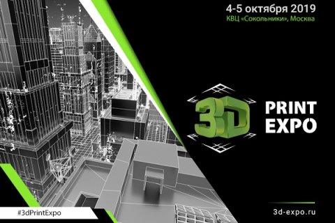 В Москве пройдет крупнейшая выставка 3D-печати в Восточной Европе – 3D Print Expo