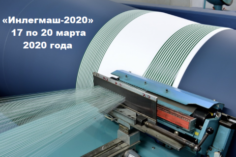 «Инлегмаш-2020» собирает зарубежных лидеров легпрома