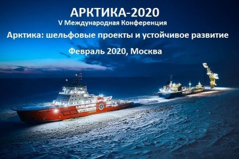 Заместитель Министра энергетики РФ Е.П. Грабчак выступит модератором Конференции «Арктика-2020»
