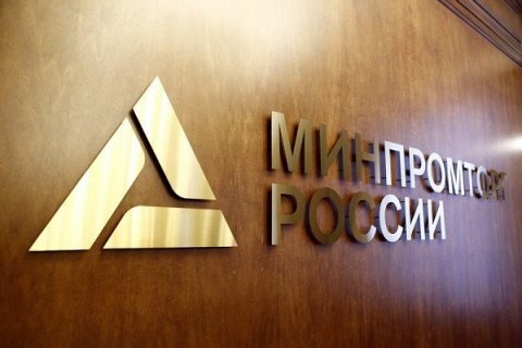 Минпромторг РФ открыл доступ к перечню технических решений для организации процесса удаленной работы