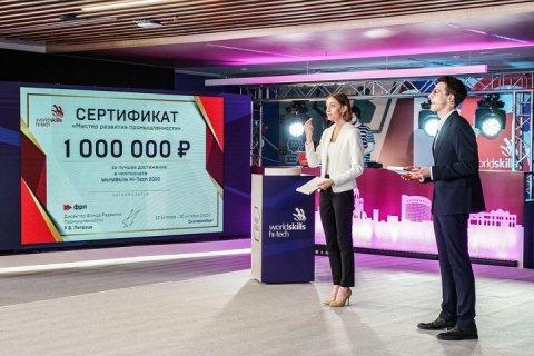 На WorldSkills Hi-Tech 2020 команда ГК «Росатом» и ее наставники получили по 1 млн рублей от ФРП