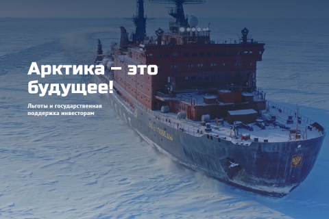 Определена кадровая потребность в Арктической зоне Российской Федерации до 2035 года