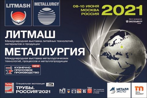 Выставки «Металлургия.Россия’2021», «Литмаш.Россия’2021» и «Трубы.Россия’2021»