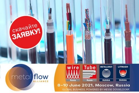 Продолжается прием заявок на участие в выставке WIRE RUSSIA 2021
