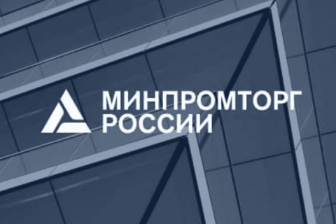 Минпромторг России запускает методическую программу подготовки управленческих команд субъектов Российской Федерации «Лидеры развития инфраструктуры»