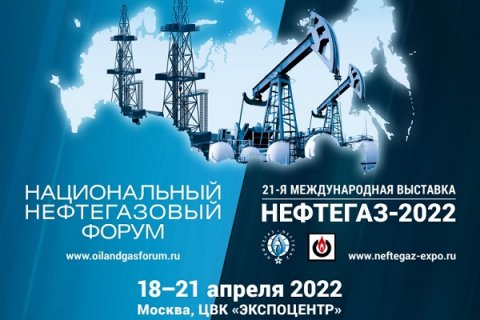 Министр энергетики приветствовал выставку «Нефтегаз-2022» и Национальный нефтегазовый форум