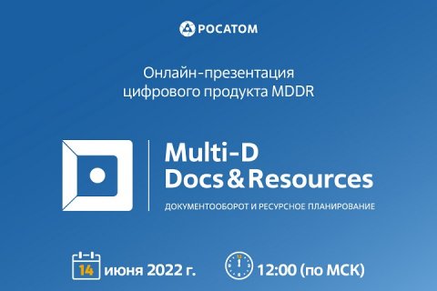 На рынок выходит цифровой продукт Multi-D Docs & Resources, зарекомендовавший себя на проектах строительства АЭС