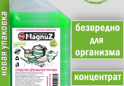 Средство для мытья посуды Magnuz-Pro - 1л