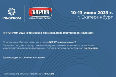 «Самарский Завод Энергия» представит дизель-генераторный агрегат российского производства на выставке ИННОПРОМ