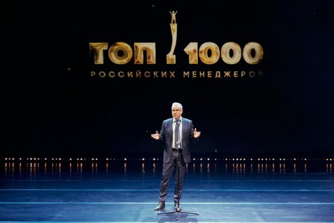 Объявлены имена победителей XXI премии «ТОП-1000 российских менеджеров»