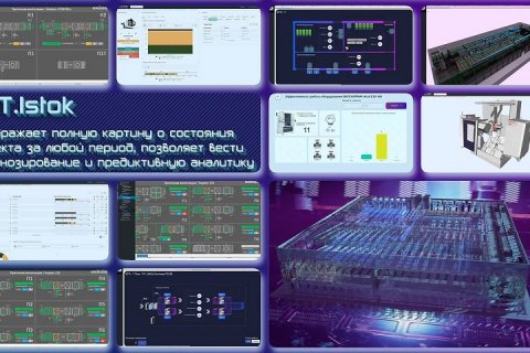 «Росэлектроника» разработала программный модуль SCADA для управления инженерными системами