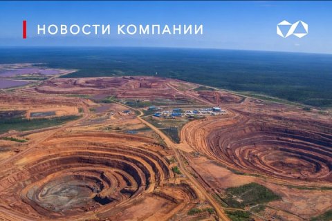 «Севералмаз» перевыполнил план 2025 года и заплатил регионам более 2,4 млрд рублей налогов «Севералмаз» перевыполнил план 2025 года и заплатил регионам более 2,4 млрд рублей налогов