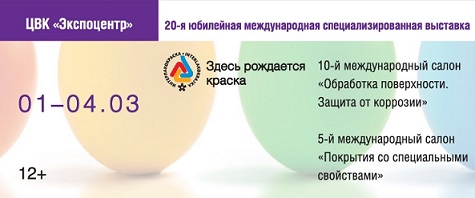 «ИНТЕРЛАКОКРАСКА-2016» соберёт в Москве ведущих производителей отрасли