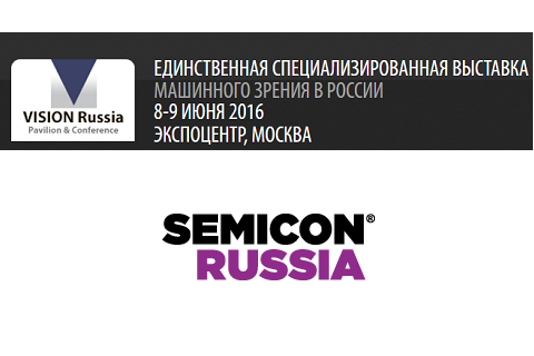 SEMICON Russia и VISION RUSSIA PAVILION & CONFERENCE 2016 пройдут на одной площадке