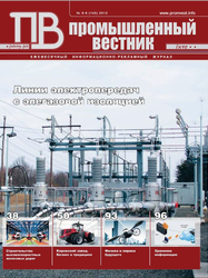 Промышленный вестник № 5-6/2013