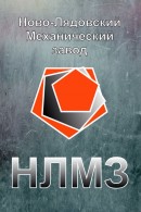 "Ново-Лядовский Механический завод"