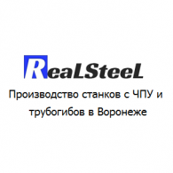 Производство станков с ЧПУ и трубогибов - RealSteel