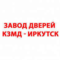 Завод дверей КЗМД - Иркутск
