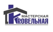 Кровельная мастерская