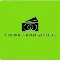 Магазин "Скупка банкнот"