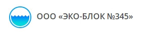 ЭКО–БЛОК №345