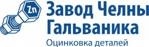 Завод Челны Гальваника